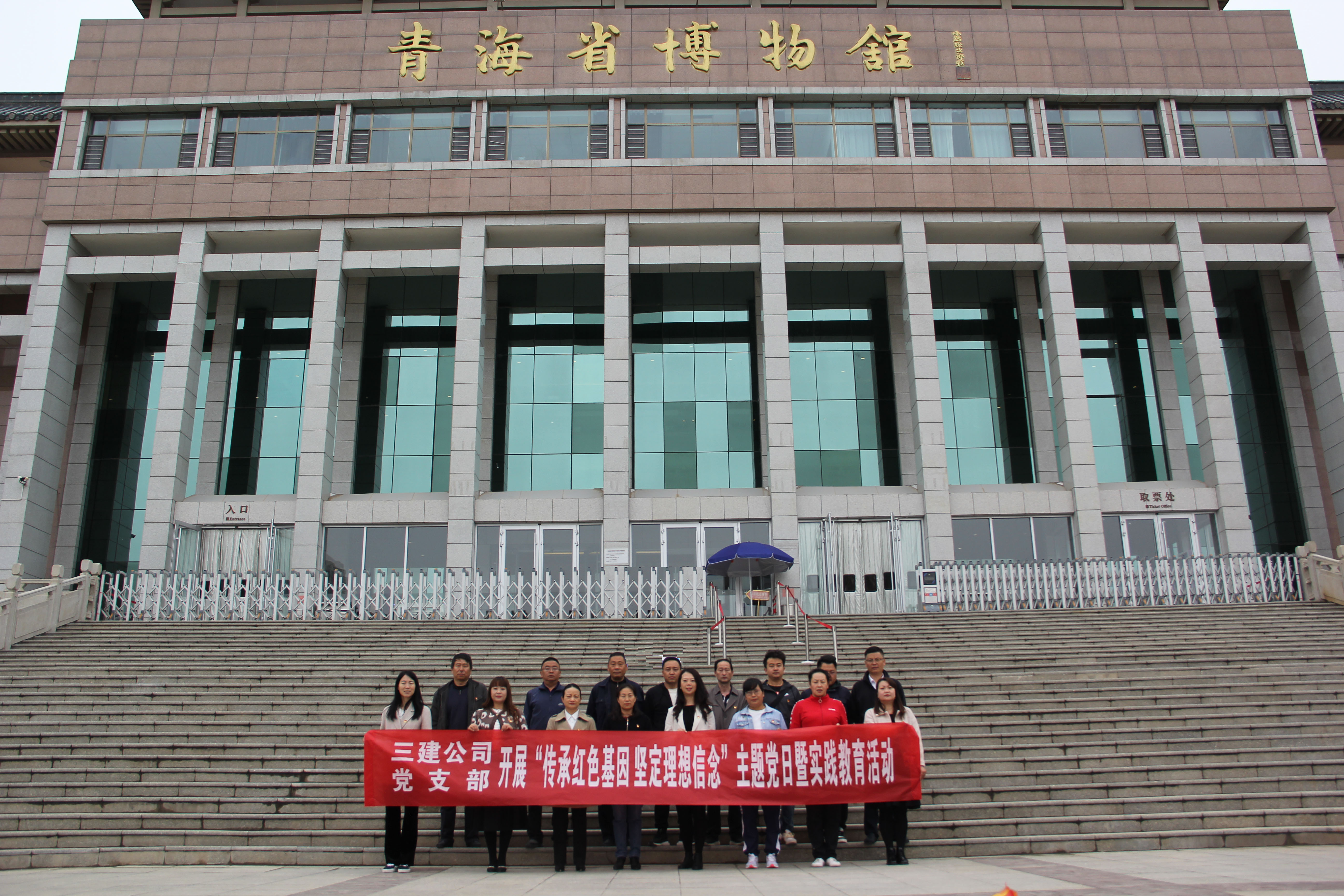 中共青海省第三建筑工程有限公司支部委員會 開展&ldquo;傳承紅色基因 堅定理想信念&rdquo;讀書班主題黨日 暨實(shí)踐教育活動