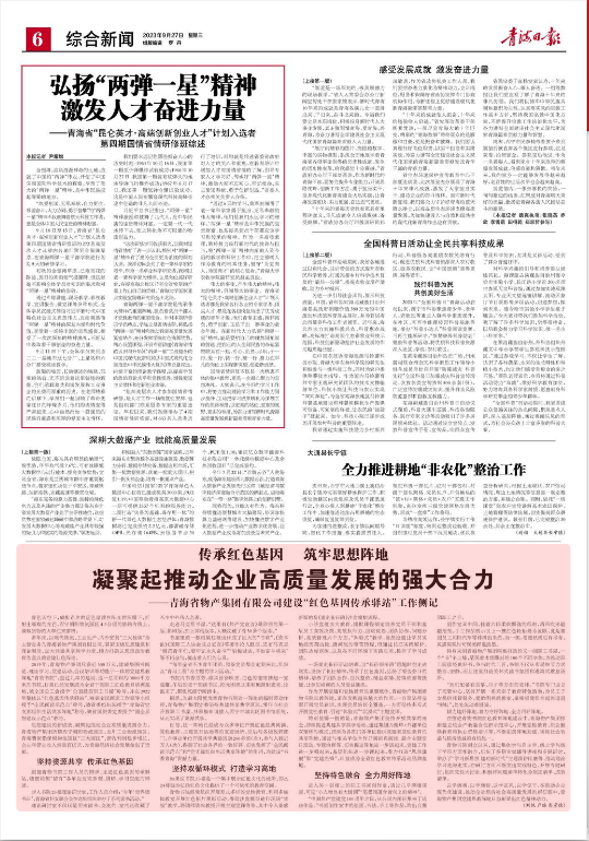 傳承紅色基因 筑牢思想陣地 凝聚起推動企業(yè)高質量發(fā)展的強大合力&mdash;&mdash;青海省物產集團有限公司建設&ldquo;紅色基因傳承驛站&rdquo;工作側記