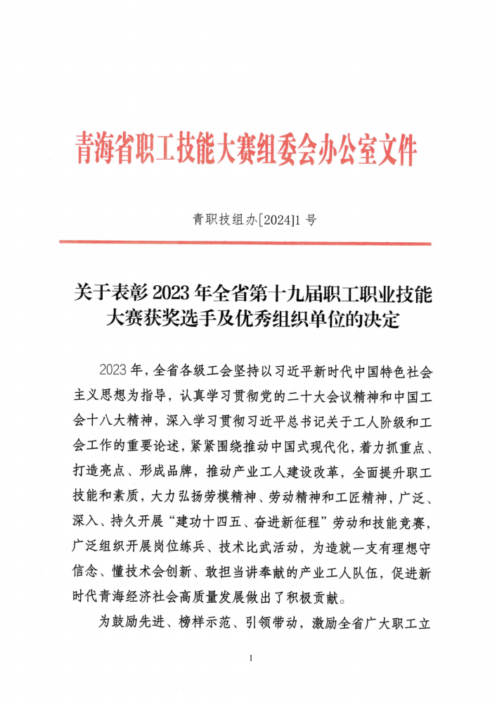 喜報！集團(tuán)多名職工在全省第十九屆職工職業(yè)技能大賽中榮獲佳績