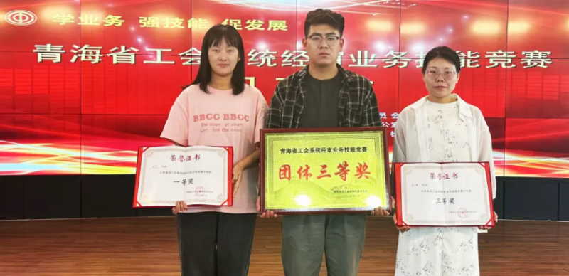 喜報！省物產(chǎn)集團工會代表隊在全省工會系統(tǒng)經(jīng)審業(yè)務(wù)技能競賽中獲佳績
