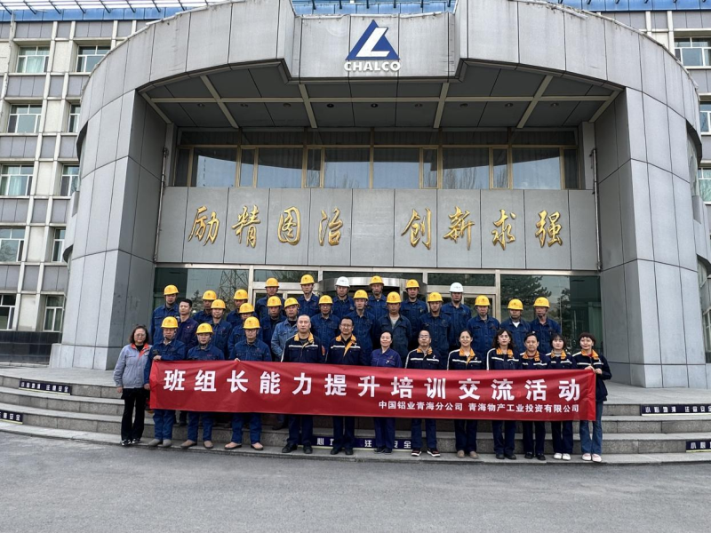 充電蓄能強(qiáng)本領(lǐng) 夯基固本礪精兵&nbsp;&mdash;&mdash;物產(chǎn)工投公司工會(huì)開展班組長能力提升培訓(xùn)交流活動(dòng)