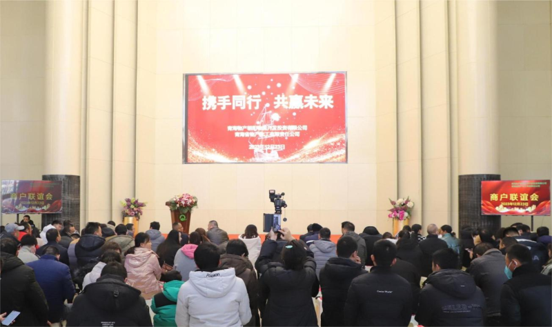 攜手同行  共贏未來&mdash;&mdash;青海物產朝陽物流開發(fā)投資有限公司舉辦商戶聯(lián)誼活動