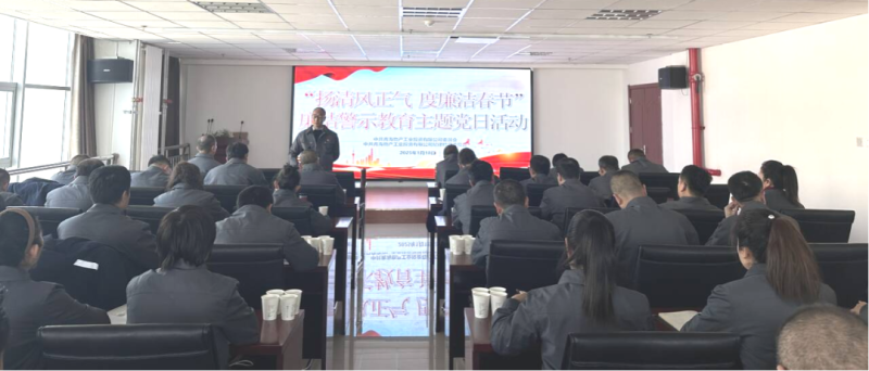 物產(chǎn)工投公司黨委、紀(jì)委開(kāi)展&ldquo;揚(yáng)清風(fēng)正氣，度廉潔春節(jié)&rdquo;廉潔警示教育主題黨日活動(dòng)