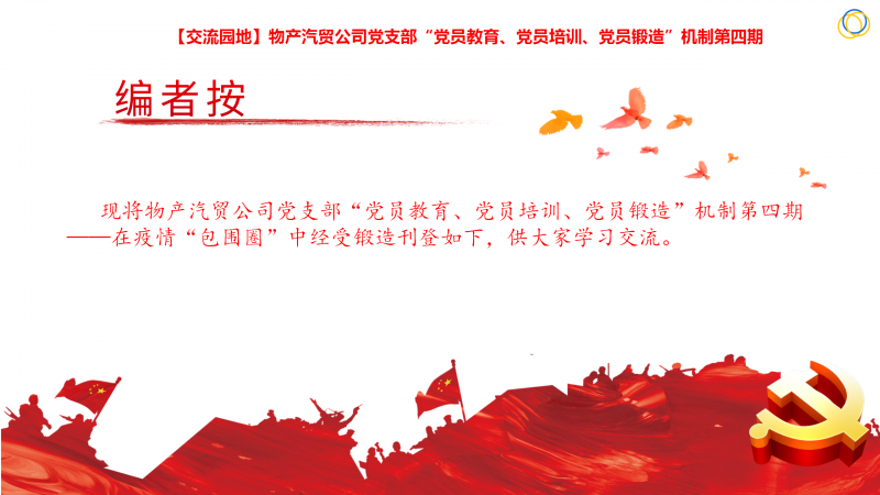 物產(chǎn)汽貿(mào)公司黨支部&ldquo;黨員教育、黨員培訓、黨員鍛造&rdquo;機制第四期