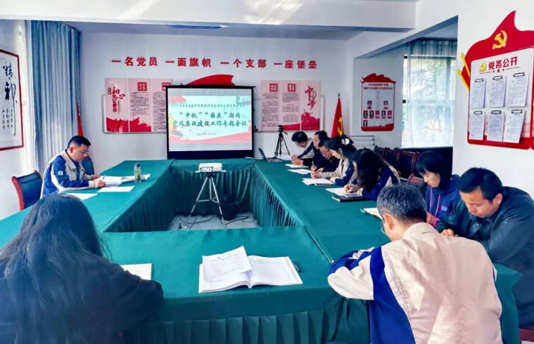 民爆公司黨支部召開2025年中秋、國慶節(jié)前廉潔提醒會(huì)議