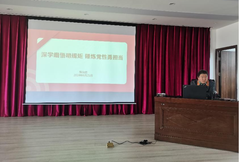 深學細悟明規(guī)矩 錘煉黨性勇?lián)?mdash;&mdash;配送公司黨委書記講授黨紀學習教育專題黨課