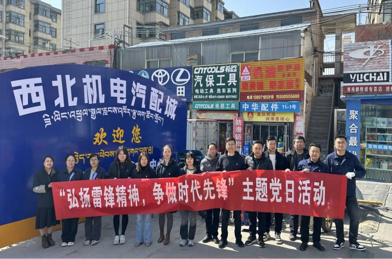 三建公司黨支部、團(tuán)支部聯(lián)合開(kāi)展&ldquo;雷鋒月&rdquo;主題黨日、團(tuán)日活動(dòng)