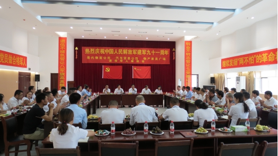 現(xiàn)代物流公司、 物產(chǎn)汽貿(mào)公司、物產(chǎn)家美廣場舉行慶祝中國人民解放軍建軍91周年退役