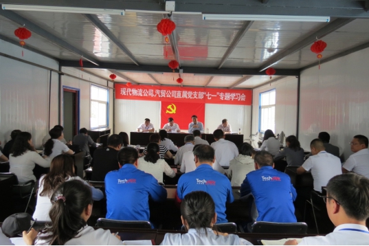 現(xiàn)代物流公司、物產(chǎn)汽貿(mào)公司直屬黨支部召開&ldquo;七一&rdquo;專題學(xué)習(xí)會