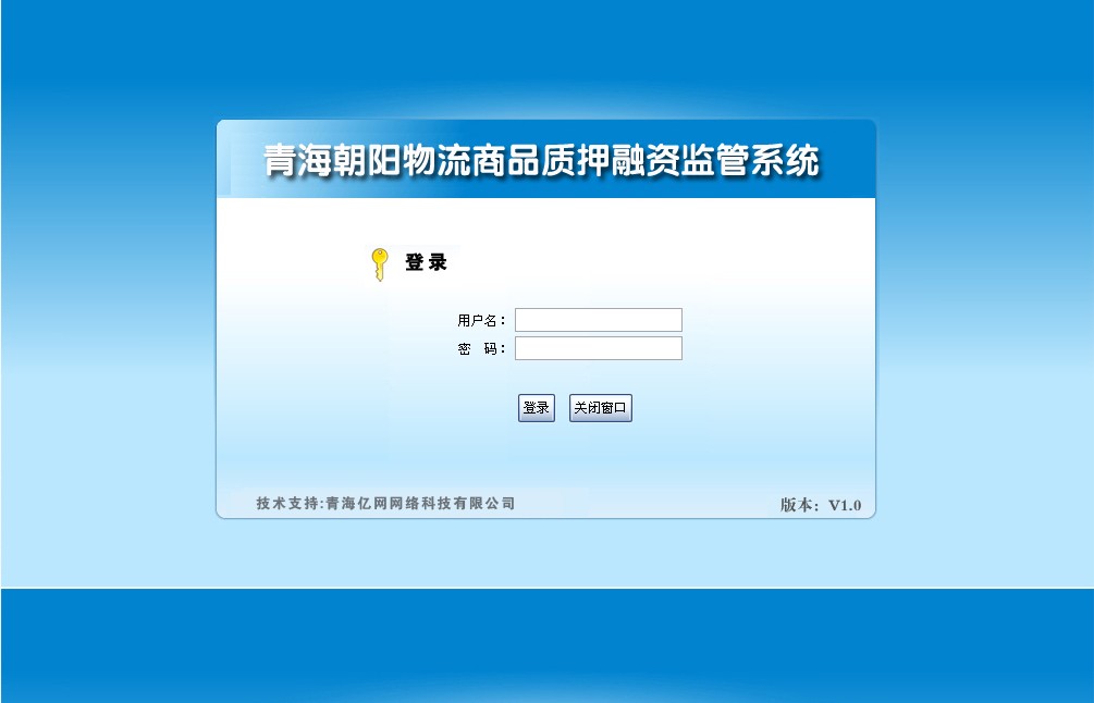 朝陽物流公司啟用&ldquo;青海朝陽物流商品質押融資監(jiān)管系統(tǒng)&rdquo;
