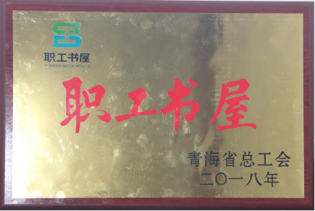 以&ldquo;職工書(shū)屋&rdquo;為載體  大力推進(jìn)&ldquo;書(shū)香工會(huì)&rdquo;建設(shè)